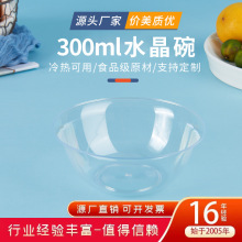 300ml，350ML一次性碗加厚硬质塑料航空汤碗透明水晶碗筷蝶餐具套