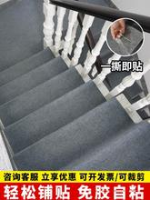 地毯自粘楼梯踏步台阶垫防滑免胶水泥隔音可裁剪商用简单铺贴