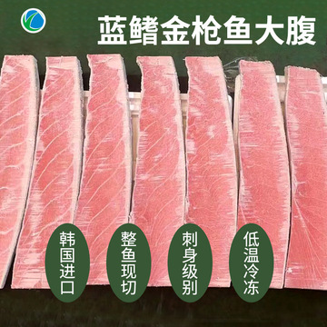 现货冷冻蓝鳍金枪鱼大腹大脂中腹赤身日料食材刺身现货韩国进口