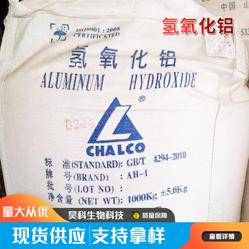 厂家定制高白填料工业级活性阻燃剂塑料合成料水处理氢氧化铝粉