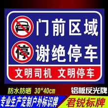 门前区域门前通道 车库门前禁止停车警示标志户外铝板告示指示牌