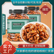 批发琥珀核桃仁500g蜂蜜坚果罐装干果仁小零食山核桃仁新鲜酥脆