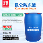 供应昆仑防冻液-35度 适用于水箱宝四季使用 200公斤/桶 量大价优