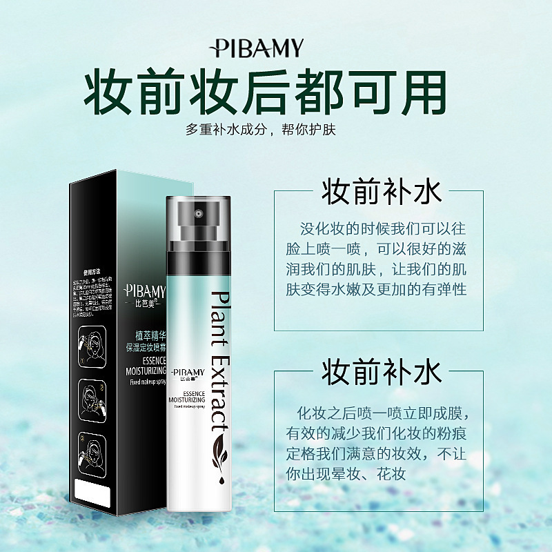 Bibamei Plant Extract Moisturizing Makeup Mist Spray Oil Control Moisturizer Makeup Smear-Proof Makeup Film Forming Fast Moisturizing