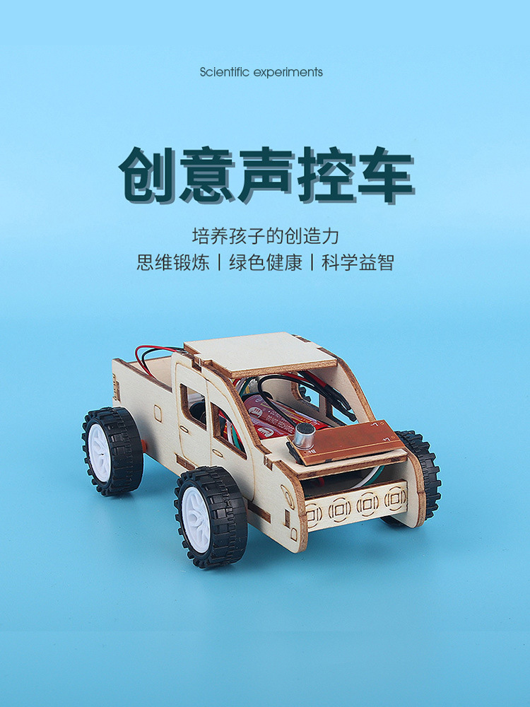 学生创意科技小制作手工发明声控小车益智拼装玩具科学实验材料包