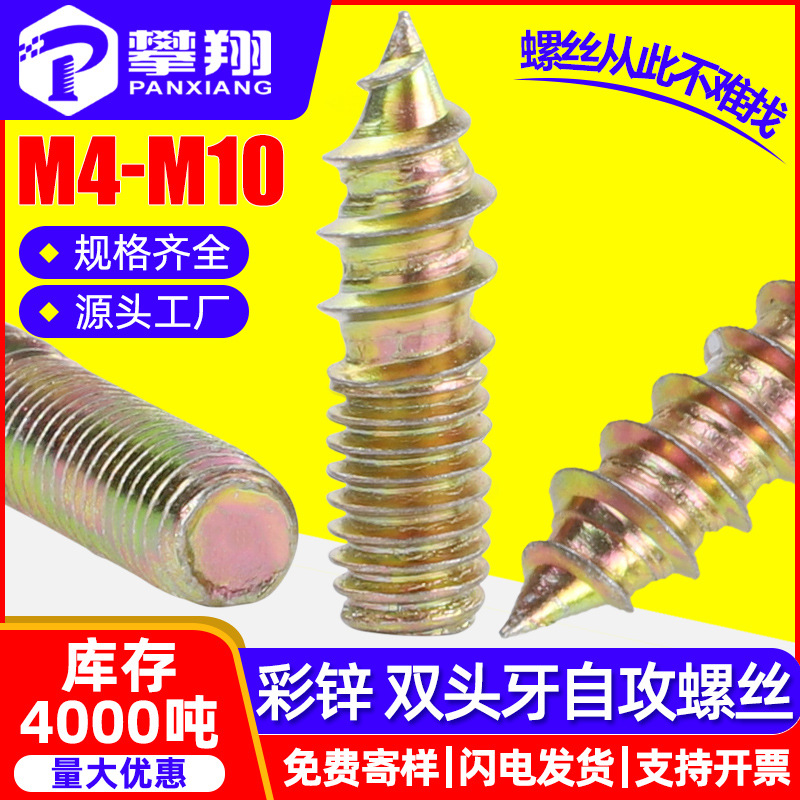 镀彩锌双头螺丝自攻木工螺丝单尖尾双头牙螺丝钉M4/M5/M6/M8/M10