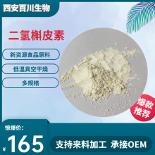 二氢槲皮素98%花旗松素 现货 落叶松根提取物 槲皮素【10克/袋】