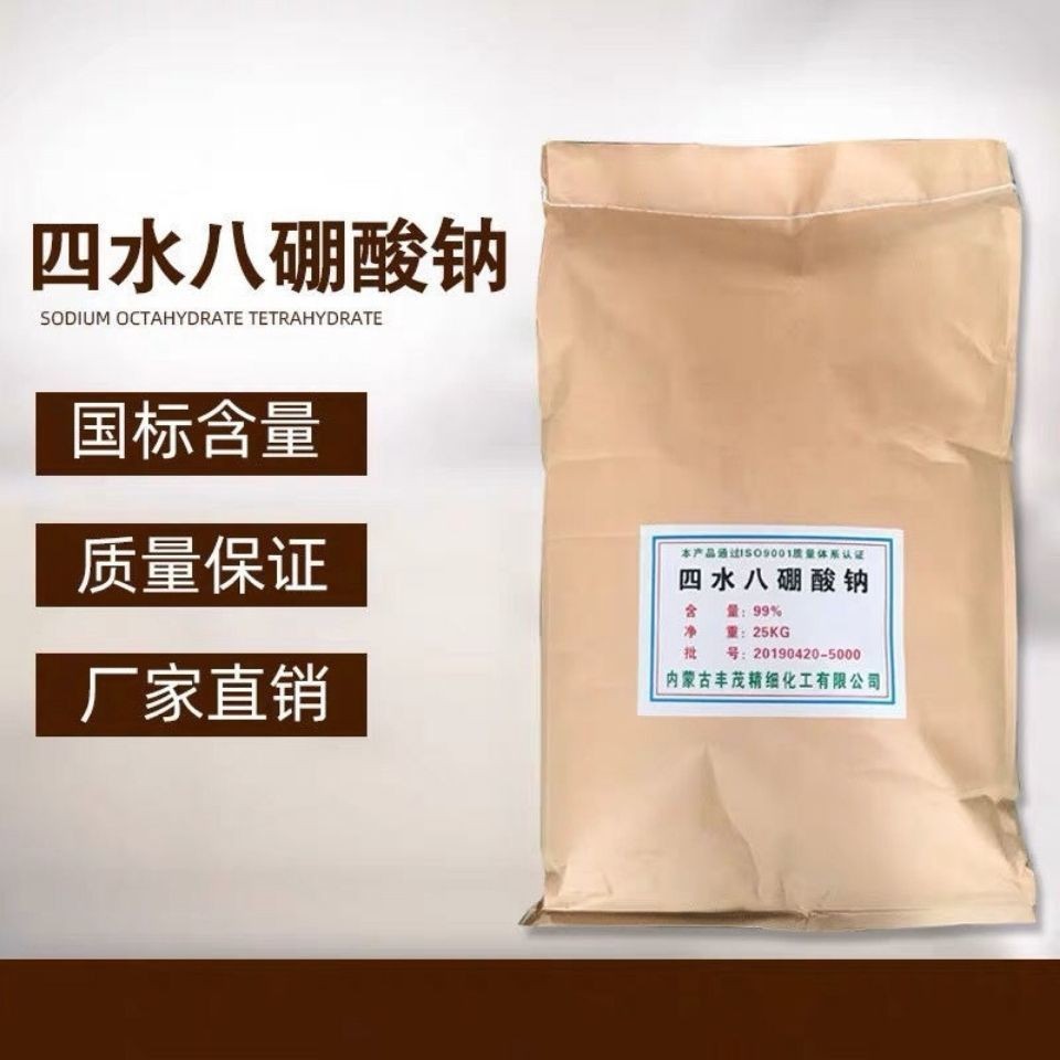 四水八硼酸钠果树蔬菜农业通用型叶面肥