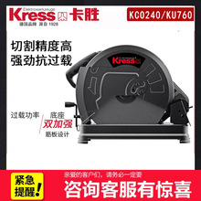 德国kress卡胜355型材切割机工业级高精度大功率钢材切割机KU760
