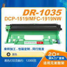 灰太狼兄弟TN/DR1035粉盒适用于DCP-1519/DCP-1608/1618W打印机