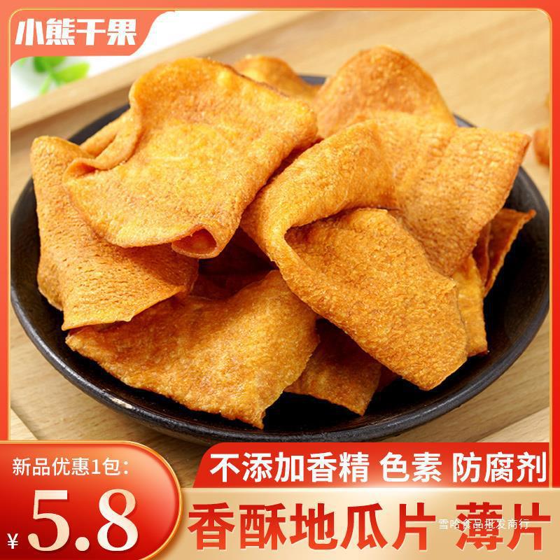 红薯片干香脆地瓜片500g香甜酥脆非地瓜脆片油炸农家烤地瓜片特产