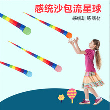 流星球幼儿园彩带风阻球软球儿童户外抛接球趣味玩具感统训练器材