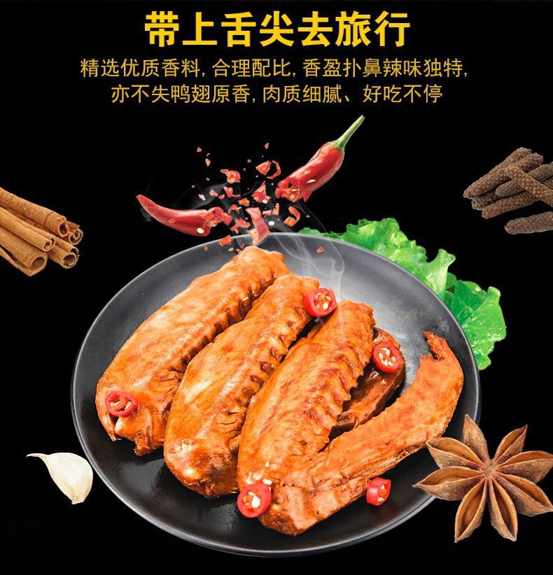 鸭子飞了龙岩泡鸭翅根鸭爪鸭腿泡鸭掌酱卤麻辣熟食零食小吃