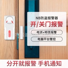 NB-iot智能门磁报警器家用门窗小偷开门感应器防盗手机远程探测器