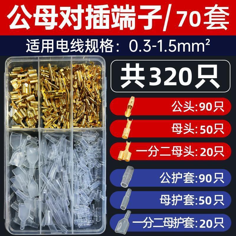 一拖一拖二3.5/4.0子弹头电线快 黄铜 对插 冷压端子320只盒装