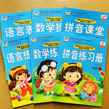 幼儿园教材用书全套批大班下册发语言数学拼音课本配套同步练习册