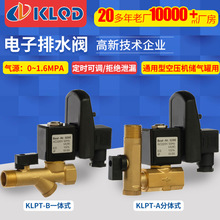 包邮KLPT空压机电子自动排水器|通用型电子排水阀|电子排水器