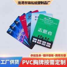 厂家PVC工作证定 制学生胸卡胸牌参会证嘉宾证工作牌培训会议工牌