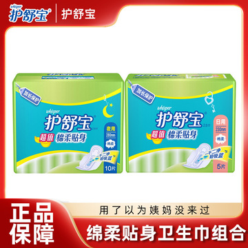 护舒宝卫生巾超值棉柔日用230夜用280女姨妈巾旗舰店官网正品牌