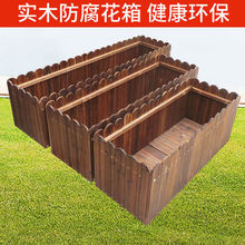 种菜箱户外防腐木质可移动花箱种植箱庭院大号碳化大号种植槽简约
