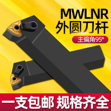 数控刀杆 正/反刀 外圆车刀 MWLNR2525M08/2020K08桃型机夹95度刀