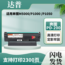 适用奔图M5000硒鼓PD-200H P1000 P1050 P2000L打印机墨盒P2650