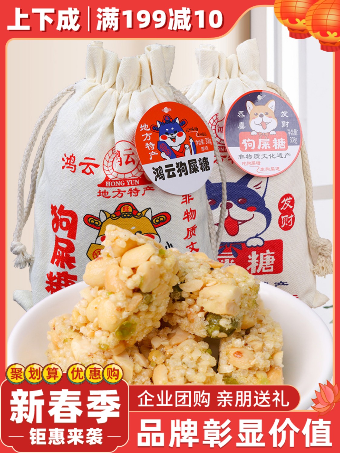 重庆鸿云狗屎糖308g花生酥手工怀旧零食网红搞怪特产点心袋装糖果