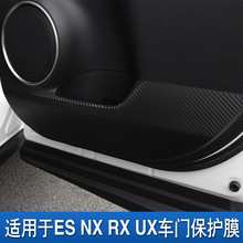 适用于雷克萨斯ES200车门防踢贴NX200 RX300 UX汽车加装保护膜