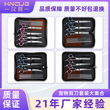 宠物剪刀套装美容工具跨境专供不锈钢狗狗剪毛剪刀弯牙剪理发剪刀