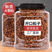 新货开口东北松子连罐500g250g批发干果坚果仁开口手剥休闲零食