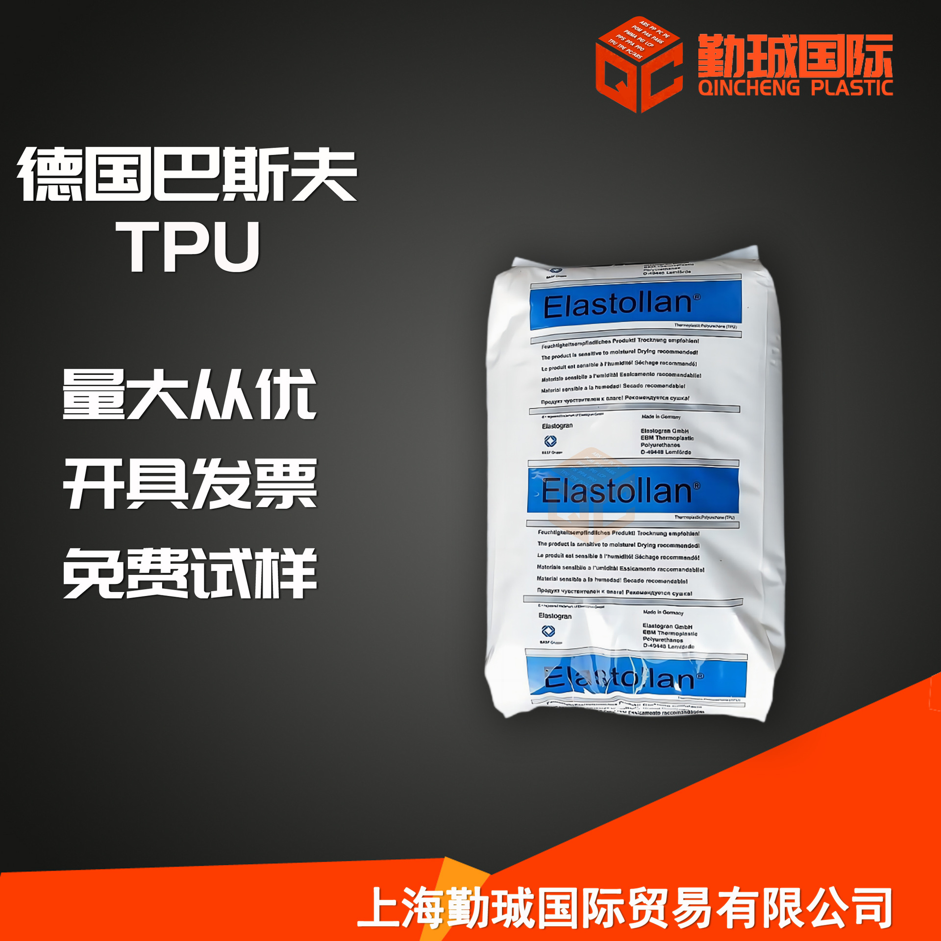 tpu 1185 a 德国巴斯夫 耐水解低温柔性体育用品应用挤出注塑