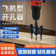 手电钻开孔器打孔开孔钻头木工专用开孔器扩孔器钻孔神器工具大全