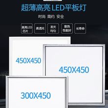 集成吊顶灯厕所灯LED卫生间灯平板灯300X450铝扣板灯厨卫嵌入式45