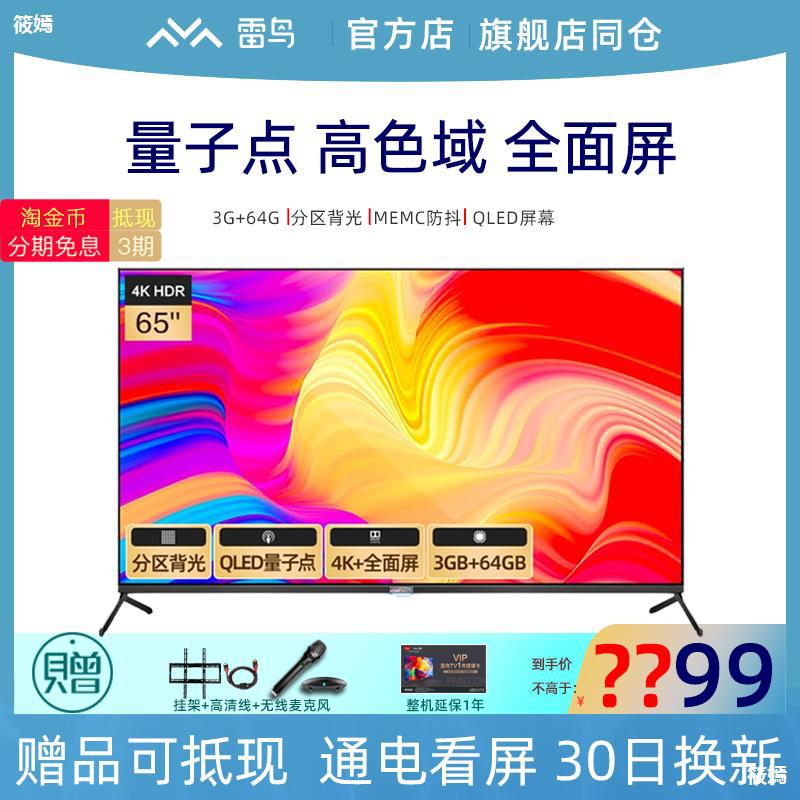 雷鸟ffalcon 65r625c量子点背光分区智能qled电视hdr高色域memc