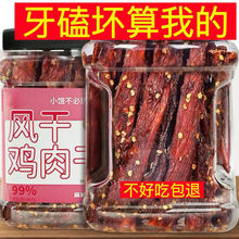 鸡胸肉风干鸡肉解馋高蛋白麻辣味罐装食品零食耐嚼休闲宿舍健身