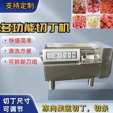 多功能微冻肉切丁机快速切肉片机器全自动商用鲜肉肉丁机果蔬切丁