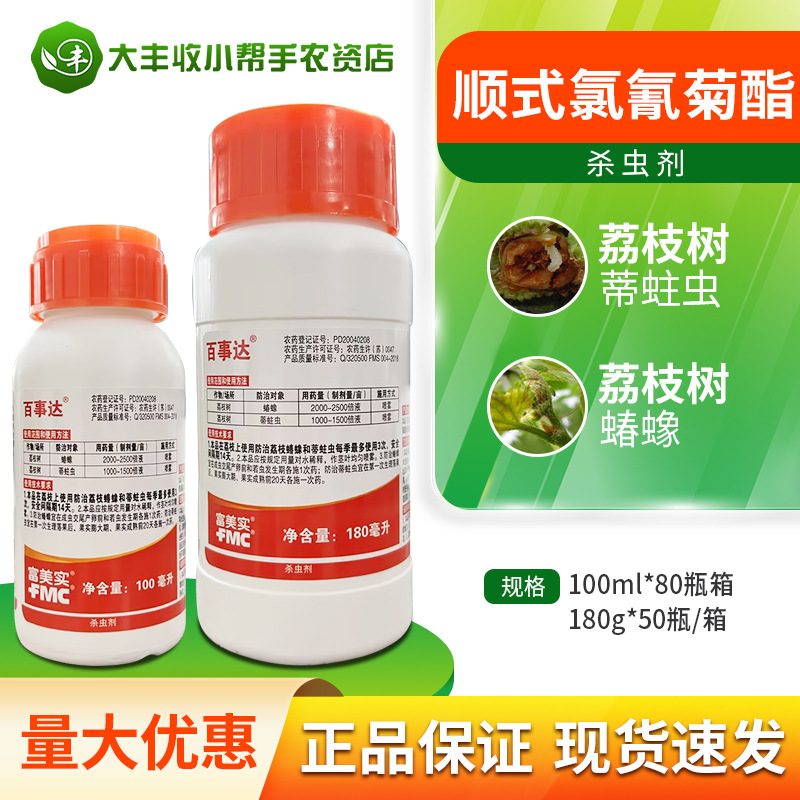 富美实 百事达 顺式氯氰菊酯 荔枝蝽蟓蒂蛀虫农药杀虫剂100ml包邮