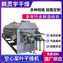 硫酸铵空心桨叶干燥机阿维菌素卧式干燥机工业苯二甲酸烘干机设备