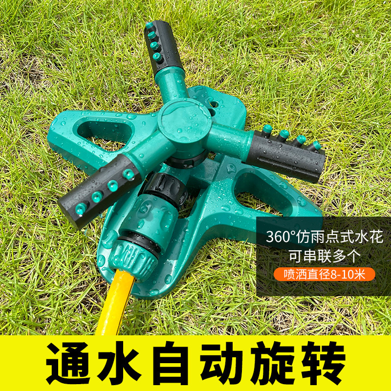 园艺绿化喷灌洒水农用菜园草坪喷水浇水降温360度旋转自动洒水器