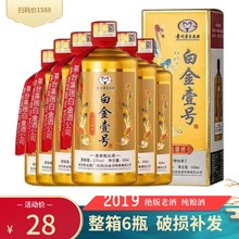 茅台白金酒浓香型52度白酒白金原浆四礼500ml*4礼盒装集团系列酒