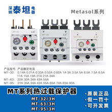 LS产电 热过载继电器 MT-32/3H MT-63/3H MT-95/3H热保护继电器