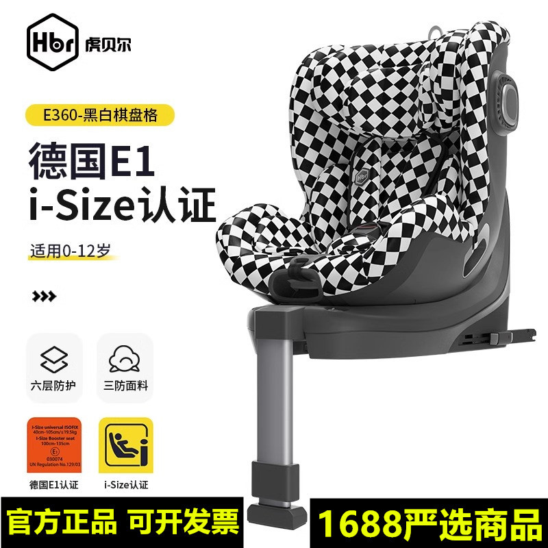 HBR虎贝尔E360儿童安全座椅0-3-12岁宝宝婴儿车载汽车用360度旋转