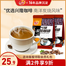 品香园海南特产兴隆炭烧咖啡320gX2袋装三合一原味年货速溶咖啡粉