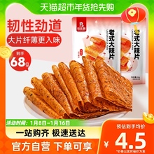 比比赞老式大辣片68g辣条豆皮即食面筋麻辣豆干休闲零食小吃凑单