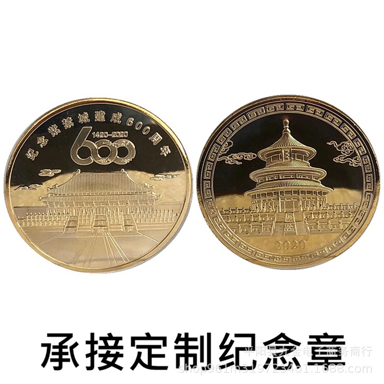 纪念紫禁城建城600周年纪念章 故宫六百周年纪念币 金属工艺礼品