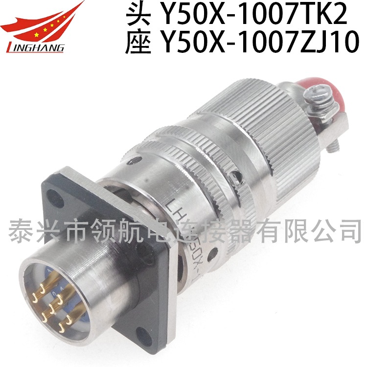 航空插头Y50X-1007TJ2 ZJ10 ZK10 TK2快速插头连接器7芯5A电缆头
