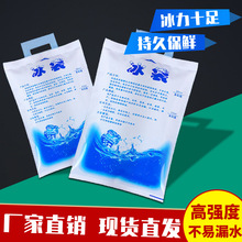 注水冰袋水果食品海鲜冷藏保鲜冷敷冰包保温袋注水冰袋葡萄保鲜