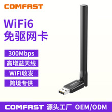 COMFAST CF-940F 无线随身USBWiFi6迷你网卡300M wifi接收发射器