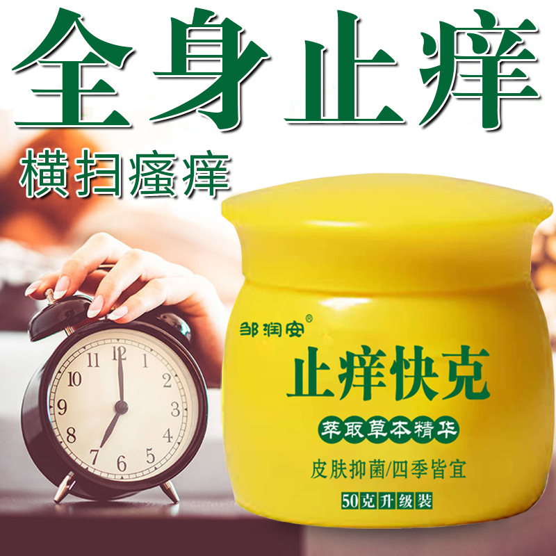 止痒快克50g皮肤瘙痒奇痒去癣止痒膏 手脚疹子湿痒抑菌膏直播爆款