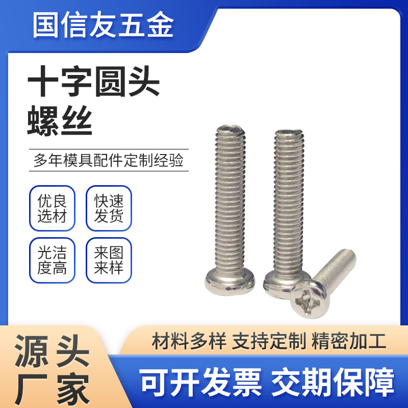 PM碳钢镀镍十字圆头螺丝M1.6M2M2.5M3M4M5M6盘头螺丝螺钉机牙螺丝